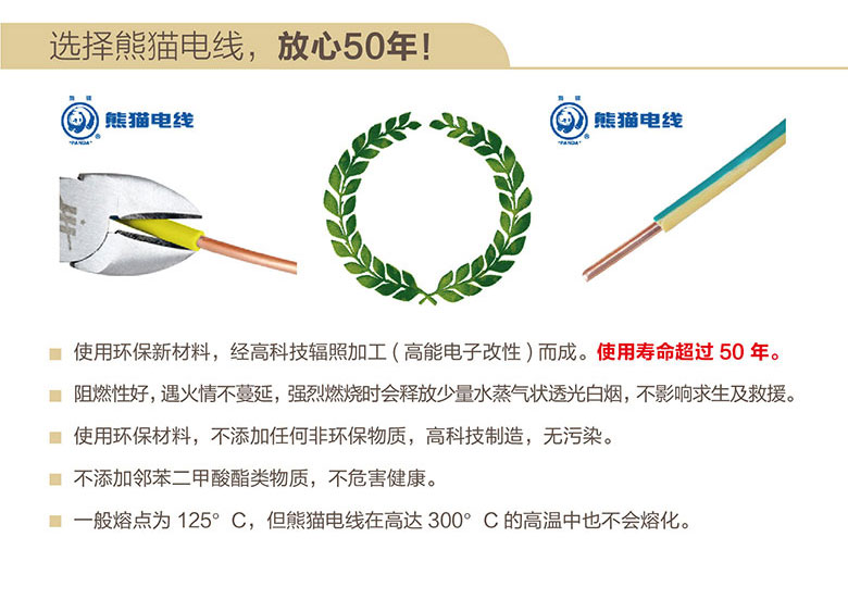 熊猫电线BVR1平方多股硬导线-产品质保