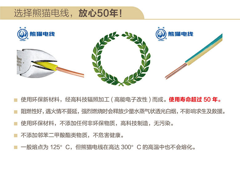 熊猫电线BVR1平方多股硬导线-产品质保