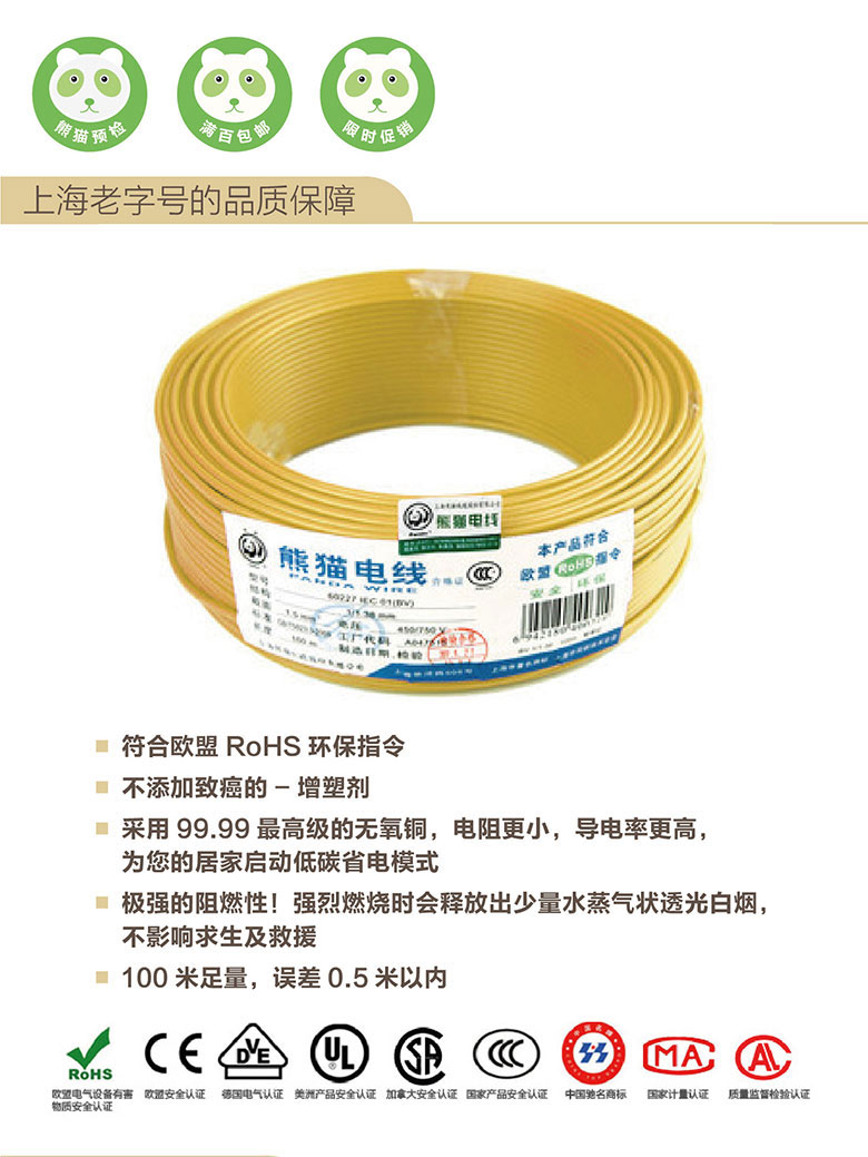 熊猫电线BV6平方单芯硬导线-产品介绍