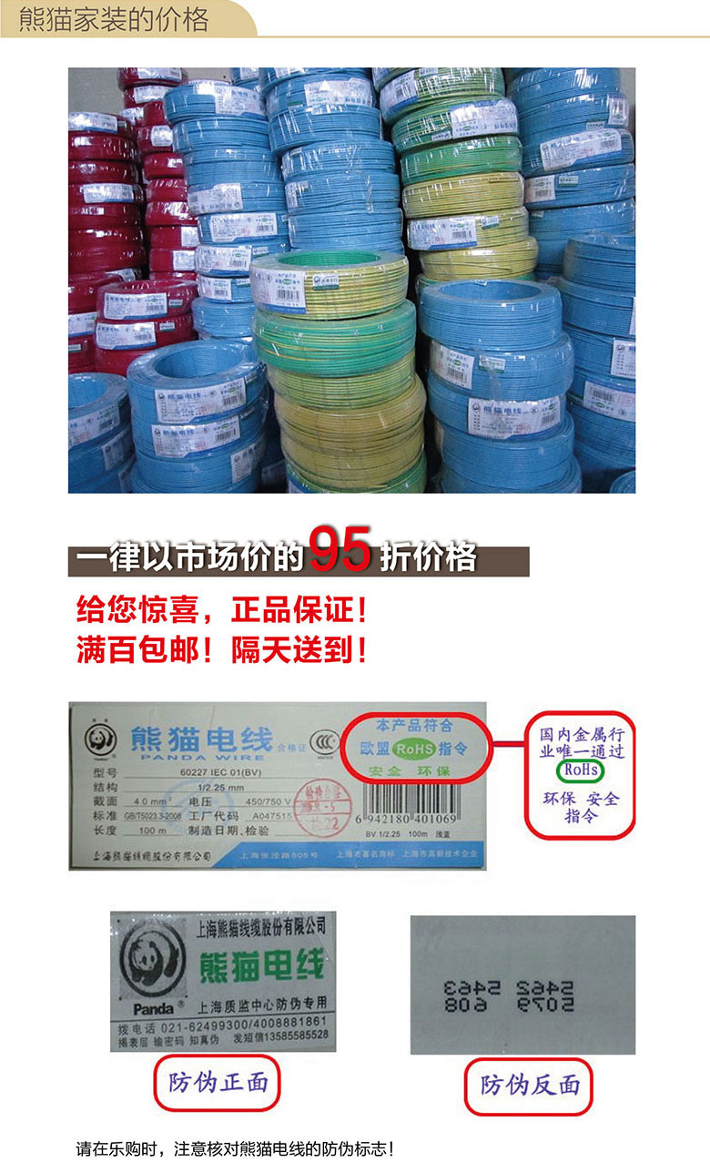 熊猫电线BVR2.5平方多股硬导线-产品折扣