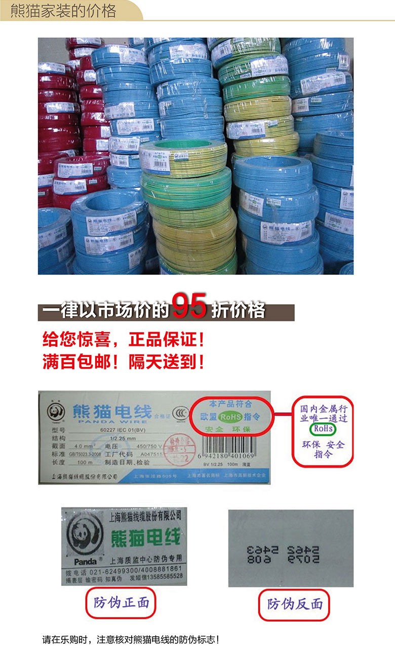 熊猫电线 BV6平方单芯硬导线-熊猫家装折扣
