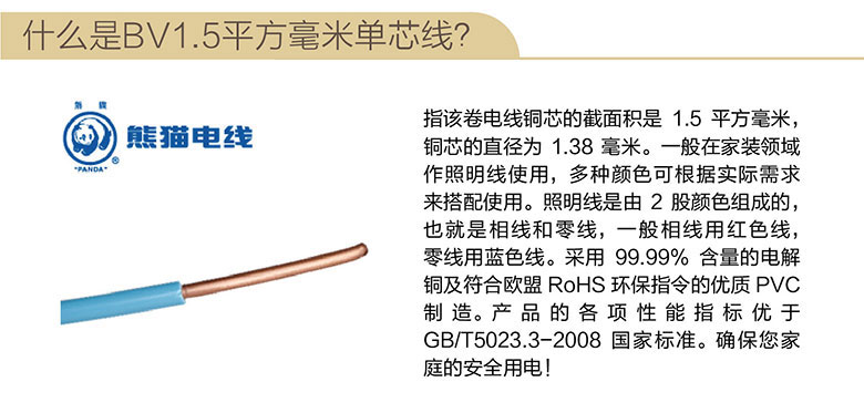 熊猫电线 BV6平方单芯硬导线-型号介绍