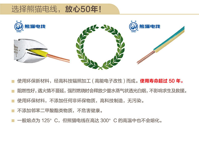 熊猫电线 BV6平方单芯硬导线-产品质保