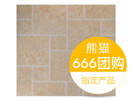 庭院深深 宝达大方小方