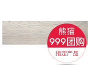 奥利维亚陶瓷 白松木