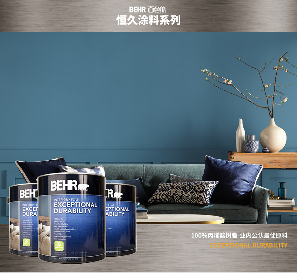百色熊(behr)恒久哑光不调色美国原罐原装进口内墙乳胶漆环保水性涂料