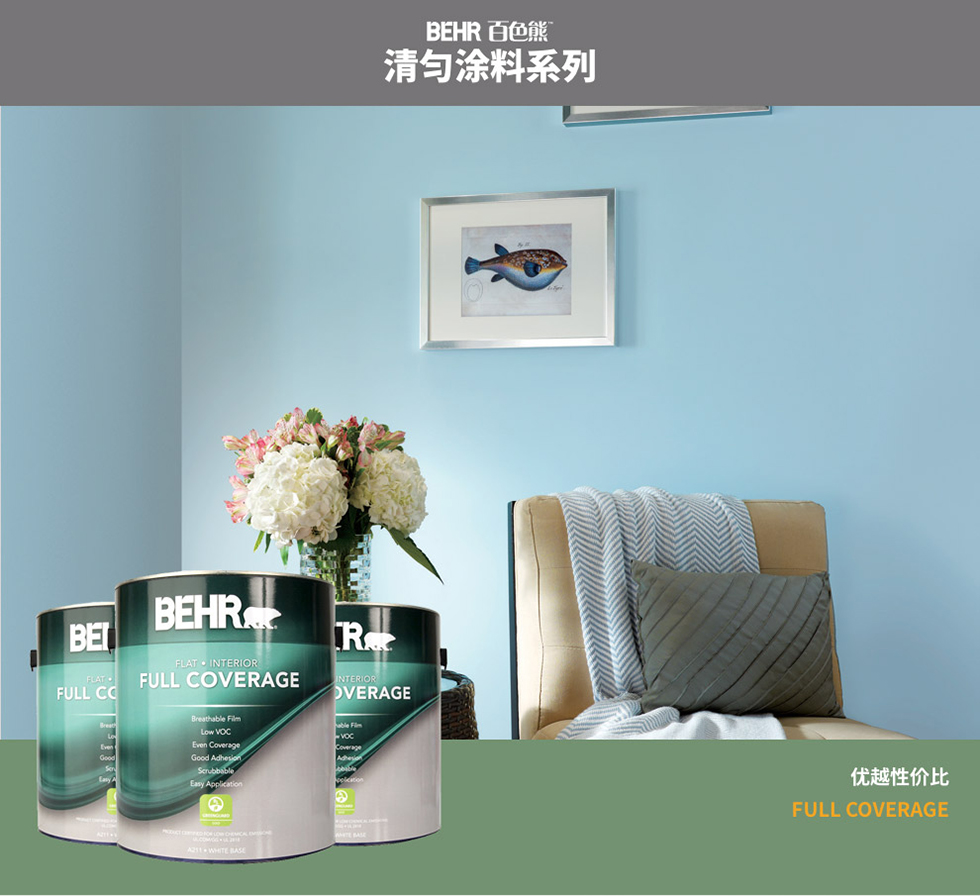 百色熊(behr)清匀哑光可调色美国原罐原装进口内墙乳胶漆环保水性涂料