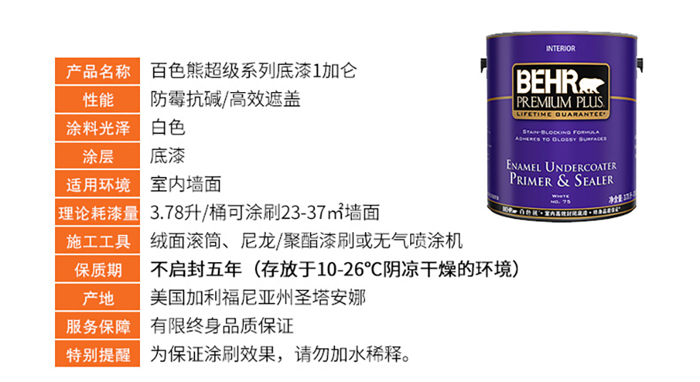 【百色熊(behr)75超级系列】高效封闭底漆 美国原罐原装进口乳胶漆