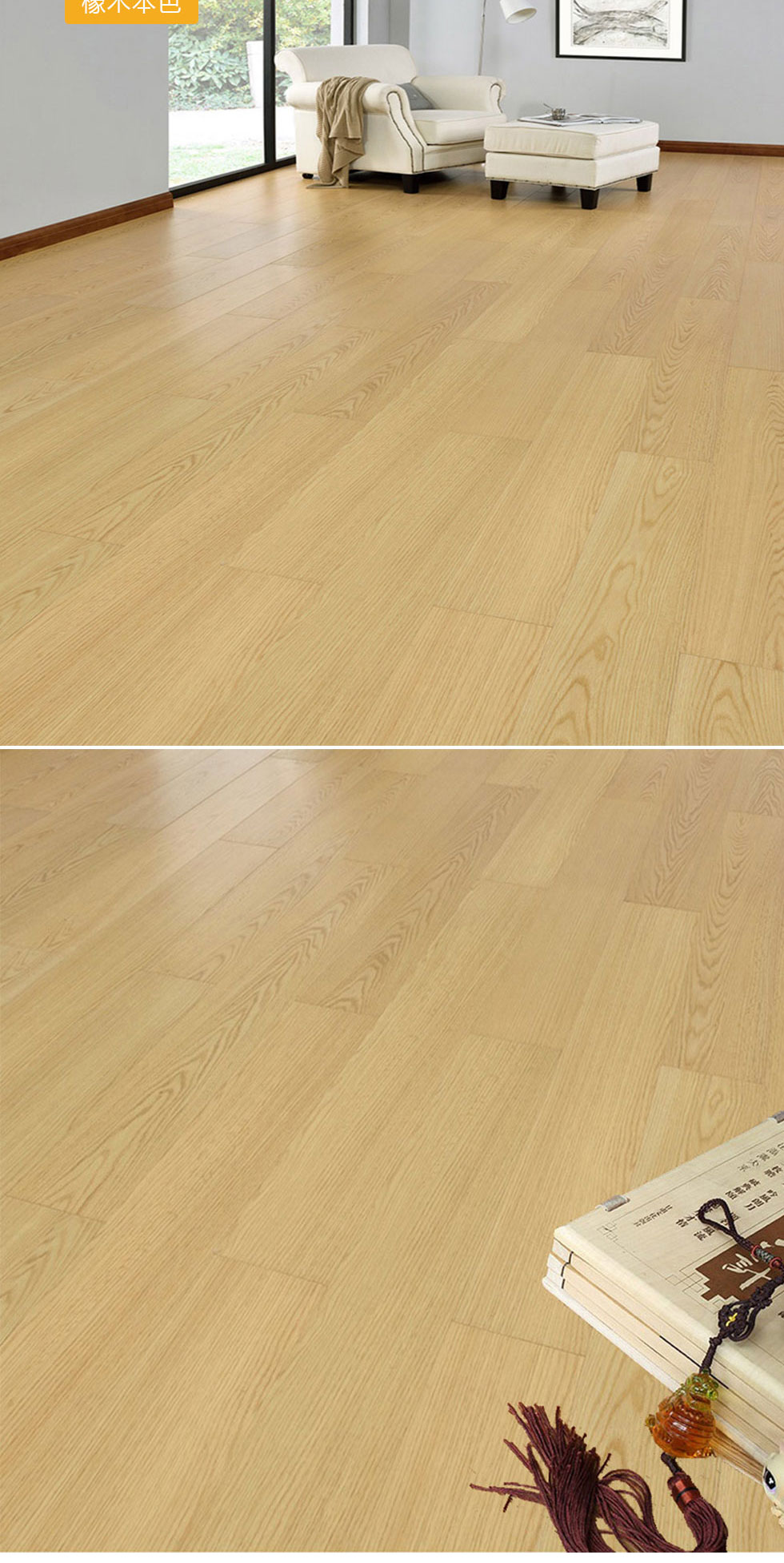 安信地板-实木复合地板-橡木系列-本色【1399团购指定产品】