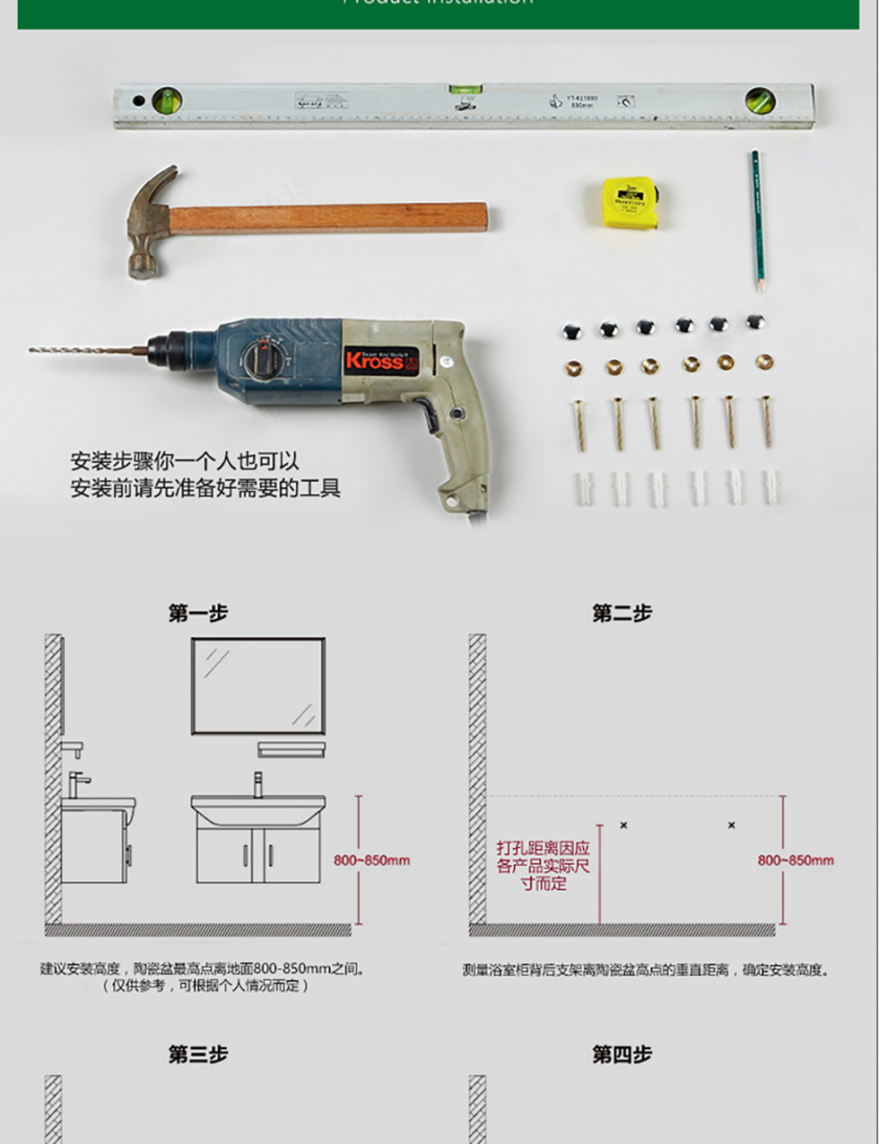 伯群浴室柜(6606)产品安装步骤